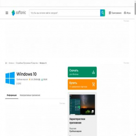 Скриншот главной страницы сайта windows-10.softonic.ru