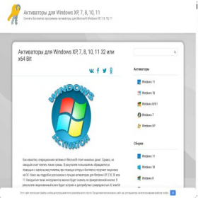 Скриншот главной страницы сайта windows-activators.com