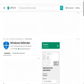 Скриншот главной страницы сайта windows-defender.softonic.ru