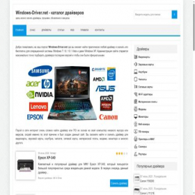 Скриншот главной страницы сайта windows-driver.net