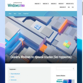 Скриншот главной страницы сайта windows-iso.ru