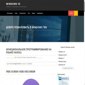 Скриншот главной страницы сайта windows-ten.ru