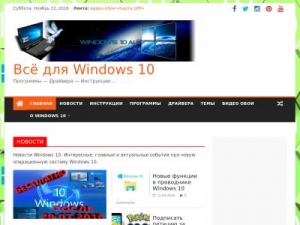 Скриншот главной страницы сайта windows10all.ru