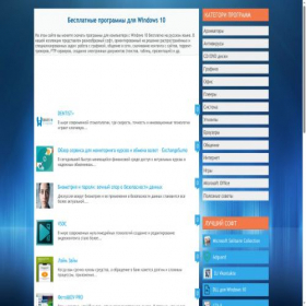 Скриншот главной страницы сайта windows10soft.ru