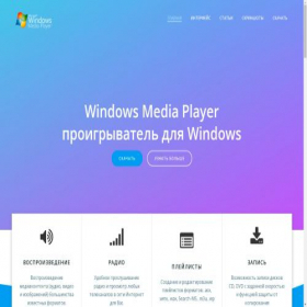 Скриншот главной страницы сайта windowsmediaplayer.ru