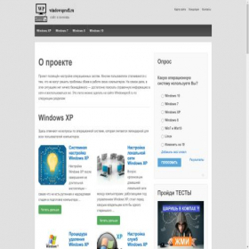 Скриншот главной страницы сайта windowsprofi.ru