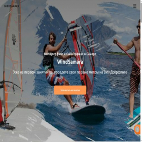 Скриншот главной страницы сайта windsamara1.com