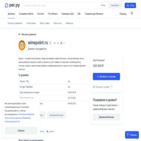 Скриншот главной страницы сайта winepoint.ru