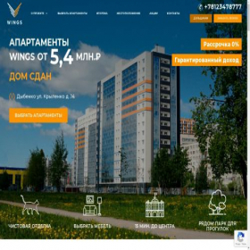 Скриншот главной страницы сайта wingsapart.ru