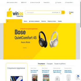 Скриншот главной страницы сайта winios.ru