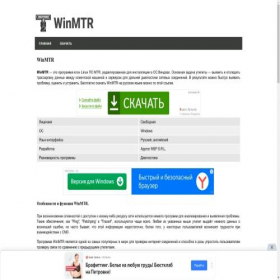 Скриншот главной страницы сайта winmtr.ru