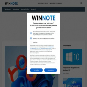 Скриншот главной страницы сайта winnote.ru