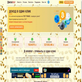 Скриншот главной страницы сайта winpay.pw