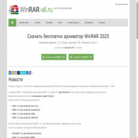 Скриншот главной страницы сайта winrar-all.ru