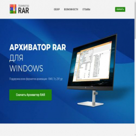 Скриншот главной страницы сайта winrar.install-gosetup.ru