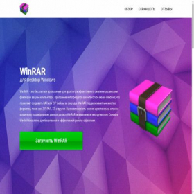Скриншот главной страницы сайта winrar.softrary.ru