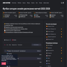 Скриншот главной страницы сайта winrating.ru