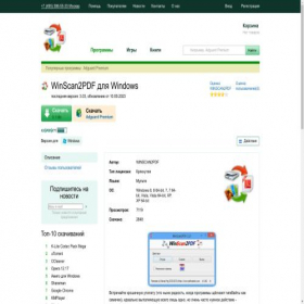 Скриншот главной страницы сайта winscan2pdf.ru