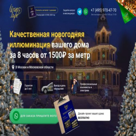 Скриншот главной страницы сайта winter-light.ru