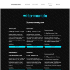 Скриншот главной страницы сайта winter-mountain.ru