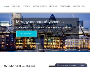 Скриншот главной страницы сайта wintonfx.com