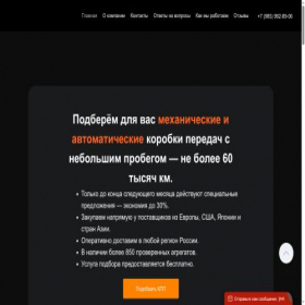 Скриншот главной страницы сайта wintrans.ru