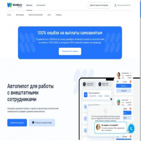 Скриншот главной страницы сайта winwork.pro