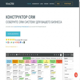 Скриншот главной страницы сайта wirecrm.com