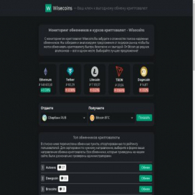Скриншот главной страницы сайта wisecoins.ru