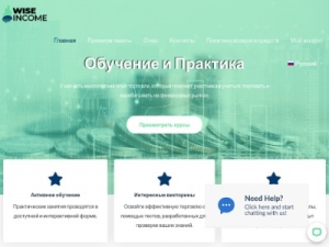 Скриншот главной страницы сайта wiseincome.net
