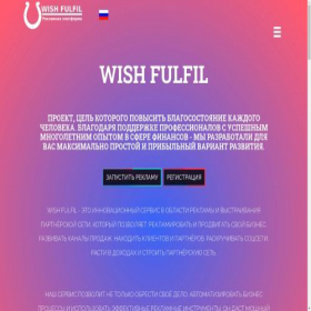 Скриншот главной страницы сайта wish-fulfil.biz