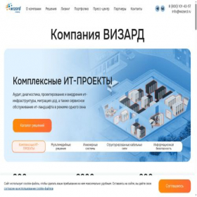 Скриншот главной страницы сайта wizard.ru