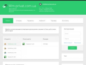 Скриншот главной страницы сайта wm-privat.com.ua