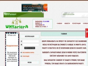 Скриншот главной страницы сайта wmkariera.ru