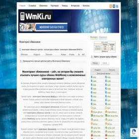 Скриншот главной страницы сайта wmki.ru