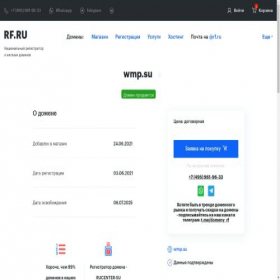 Скриншот главной страницы сайта wmp.su