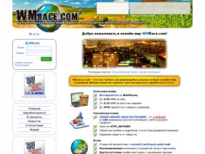 Скриншот главной страницы сайта wmrace.com