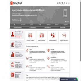 Скриншот главной страницы сайта wmsim.ru