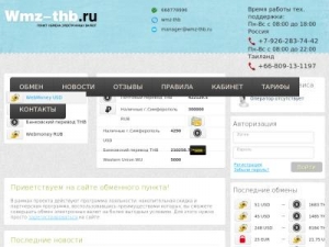 Скриншот главной страницы сайта wmz-thb.ru