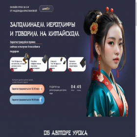 Скриншот главной страницы сайта woaizhongguo.ru