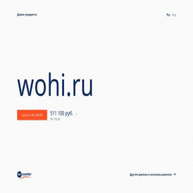 Скриншот главной страницы сайта wohi.ru