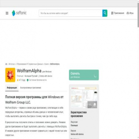 Скриншот главной страницы сайта wolframalpha.softonic.ru