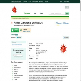 Скриншот главной страницы сайта wolframfree.ru