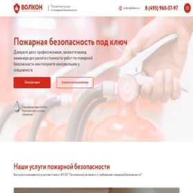 Скриншот главной страницы сайта wolkon-pb.ru