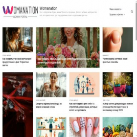 Скриншот главной страницы сайта womanation.ru