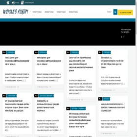 Скриншот главной страницы сайта womans-forum.ru