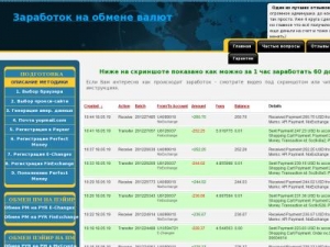 Скриншот главной страницы сайта wonder-exchanges.ru