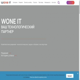 Скриншот главной страницы сайта wone-it.ru