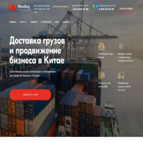 Скриншот главной страницы сайта wood-bag.ru
