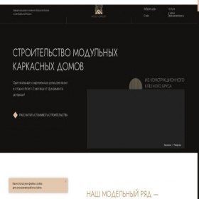 Скриншот главной страницы сайта wood-concept.su